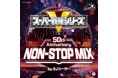 50年にわたるスーパー戦隊シリーズの主題歌の歴史をここに凝縮!!　歴代OP＆EDを網羅した最強のNON-STOP MIX CDが2枚組で7月29日にリリース決定！