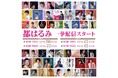 日本を代表する歌手・都はるみ 初デジタル化の音源を含む全１３２タイトル・７００曲以上 配信スタート！