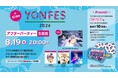 04 Limited Sazabys主催野外フェス＜YON FES 2026＞本日20時よりアフターパーティーをYouTube生配信！