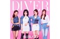 大人気トロットオーディション番組から誕生した４人組ガールズユニットｓｉｓ（シス）、新曲『ＤＩＶＥＲ』を９月９日（水）に配信リリース！