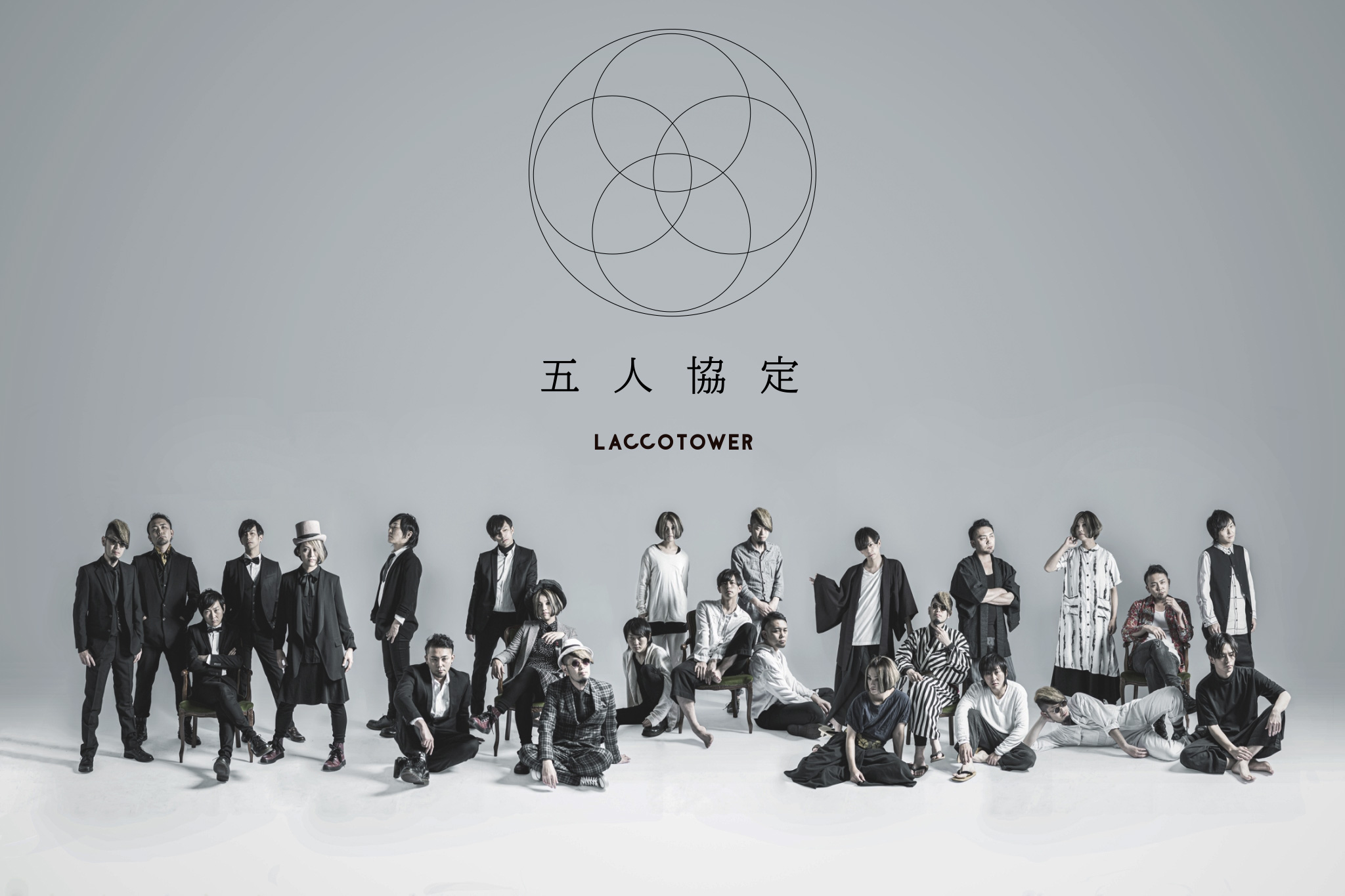LACCO TOWER　新曲「閃光」2020ザスパクサツ群馬公式応援ソングに決定！開幕戦に合わせ2/23緊急リリース＆MV公開　メジャーデビュー5周年企画「五人協定」始動、リバイバルツアー「再燃」開催