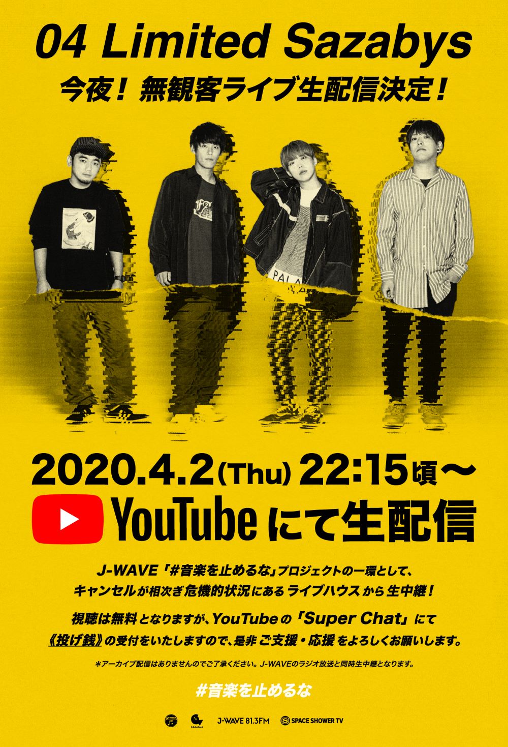 04 Limited Sazabys 今晩22時15分頃より ライブハウスから無観客ライブ生中継 音楽を止めるな 日本コロムビア株式会社のプレスリリース