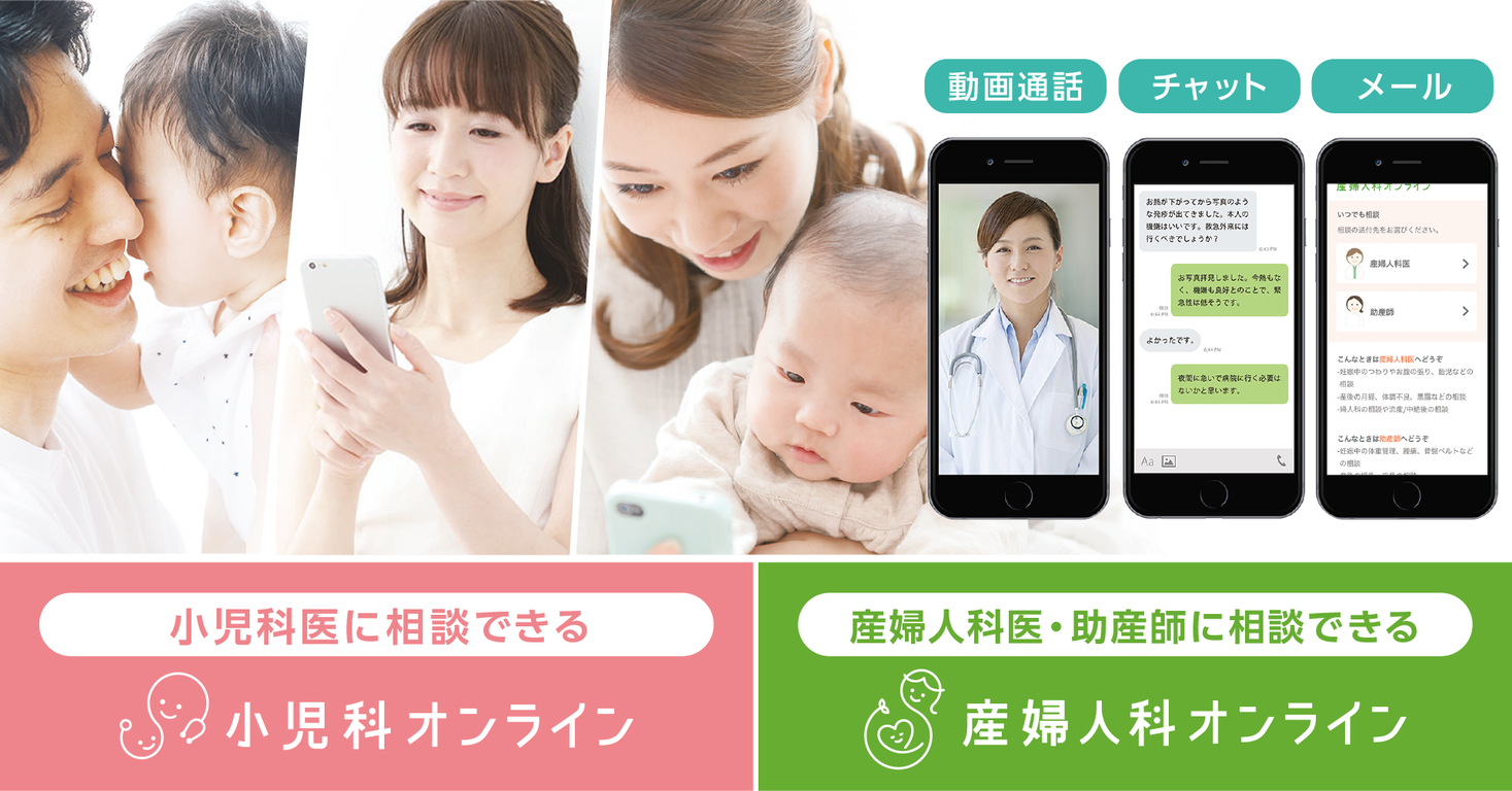 東京都の自治体に初導入！東京都府中市が住民サービスとして「産婦人科/小児科オンライン」を導入！