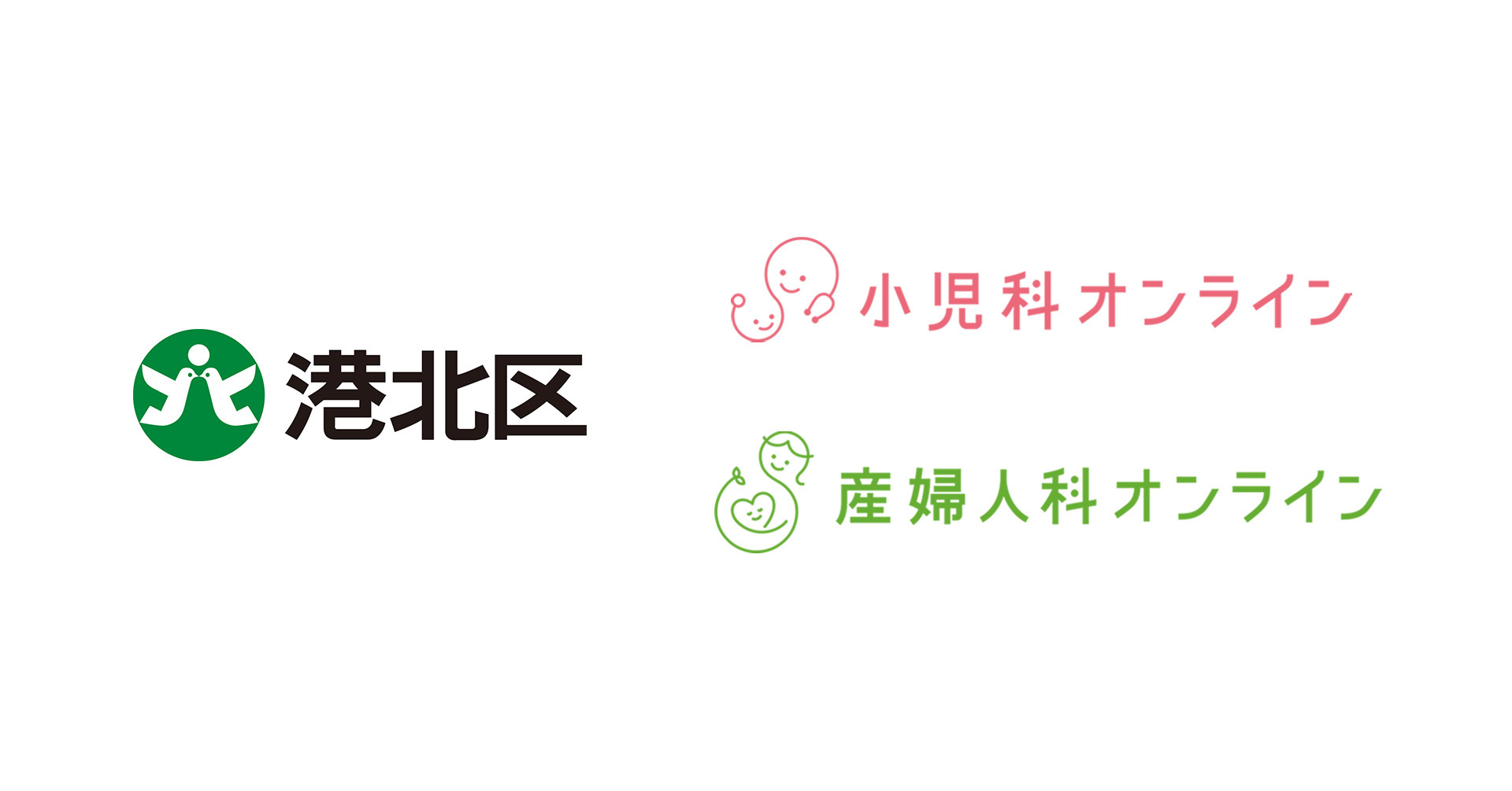 横浜市港北区が「産婦人科/小児科オンライン」を2022年度も継続実施 ー 【EBPMの実践】実証実験における成果を元に、政令指定都市に導入されました
