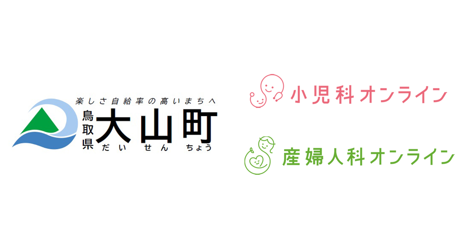 【鳥取県内初】大山町が産婦人科・小児科オンライン相談無料トライアルを開始!