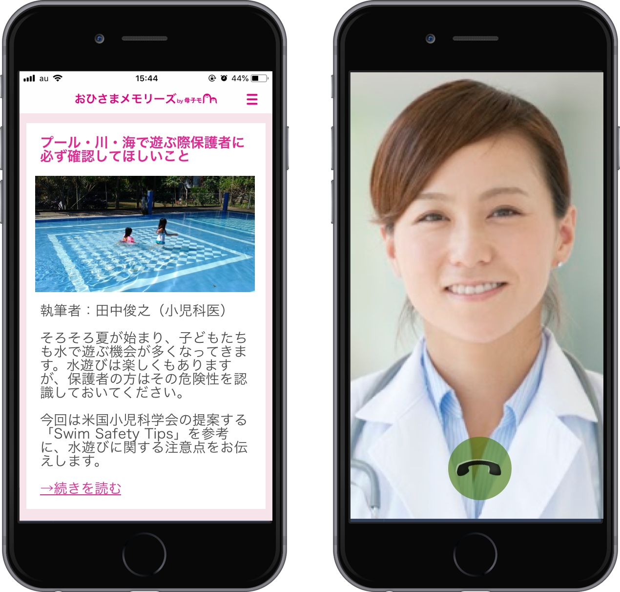 白馬村、母子手帳アプリ『母子モ』、『小児科オンライン』が連携ー小児科医に直接相談ができる母子手帳アプリが実現