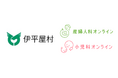 伊平屋村、「沖縄離島活性化推進事業」を活用し『産婦人科・小児科オンライン』を導入