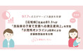 【高知県】回答者の81.1%が「自治体の子育て支援への満足度向上」を実感。『小児科オンライン』提供による反響調査結果を公開