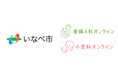 【三重県いなべ市】『産婦人科・小児科オンライン』を導入　対面とオンライン相談の提供で「伴走型支援」をさらに充実へ