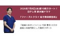 【医療監修・協力】日テレ系 新水曜ドラマ『ファーストクライ 』に『産婦人科オンライン』代表の重見大介が専門医として制作サポート