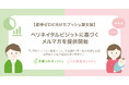 【虐待ゼロに向けたプッシュ型支援】Kids Publicがペリネイタルビジットに基づくメルマガを提供
