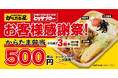 【お客様感謝祭】クーポン利用でからたま弁当が税込500円!!