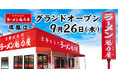 【オープン記念価格×餃子無料券配布!】京都北白川ラーメン魁力屋「堺鳳店」(大阪府堺市)が2024年9月26日(木)にグランドオープン!