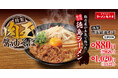 【絶品甘辛肉&特製スープ】卵との相性抜群「特製肉玉醤油そば」が期間限定で新登場!