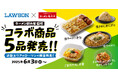 【ローソン×魁力屋】ラーメン魁力屋監修の商品が5品同時発売!6月3日(火)~より発売