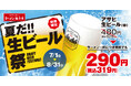【2か月のロング開催決定!】今年の夏は魁力屋で乾杯!「夏だ!!生ビール祭」開催!何杯飲んでも1杯319円(税込)