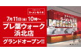【オープン記念価格実施】京都北白川ラーメン魁力屋「プレ葉ウォーク浜北店」(静岡県浜松市)が2025年7月11日(金)にグランドオープン!