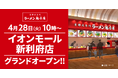【約11年ぶりに宮城県に出店！】京都北白川 ラーメン魁力屋「イオンモール新利府店」(宮城県宮城郡)が2026年4月28日(火)にグランドオープン！