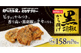 【クセになる刺激！】昨年大好評の「黒胡椒から揚げ」が期間限定で今年も登場！