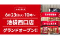 【1年ぶりに東京へ出店！】京都北白川 ラーメン魁力屋「池袋西口店」(東京都豊島区)が2026年6月23日(火)にグランドオープン！