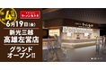 【海外初のフードコート店舗！】台湾4号店京都北白川 ラーメン魁力屋「新光三越高雄左営店」を2026年6月19日(金)にグランドオープン！