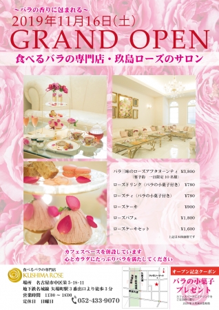 食べるバラのカフェ ローズサロンが名古屋栄にオープン 株式会社セボワールのプレスリリース