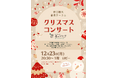 【野口観光グループ】音楽サークル「あけぼの」のクリスマスコンサート♪♪