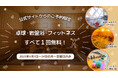 【北海道・北湯沢温泉/湯元ホロホロ山荘】期間限定:公式ホームページからのご予約で3大特典。さらにお得にご利用頂けます。