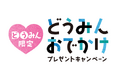 【望楼NOGUCHI函館】公式ホームページ限定特典・プラン新発売