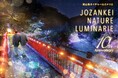【札幌・定山渓温泉 章月グランドホテル】定山渓温泉宿泊者限定イベント!JOZANKEI NATURE LUMINARIE 2025 10th開催記念プラン販売のお知らせ。