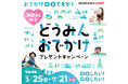 【HAKODATE海峡の風】どうみんおでかけプレゼントキャンペーン対象プラン販売中【公式ホームページ限定】