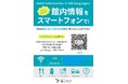 【北海道・北湯沢温泉/きたゆざわ森のソラニワ】スマホで簡単。情報発信&コミュニケーションツール『Kotozna In-room』を導入いたしました。