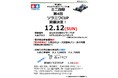 【北湯沢温泉/きたゆざわ森のソラニワ】2021年最後の勝負!第4回ソラニワCUP開催!