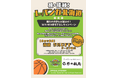 【札幌・定山渓温泉　章月グランドホテル】レバンガ北海道、勝利を分かち合おうキャンペーン開始のご案内。