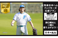 ｜いよいよ公式戦が開幕！！｜野口観光グループのホテルに泊まって、抽選で北海道日本ハムファイターズの観戦チケットや選手のサイン入りグッズが当たる！