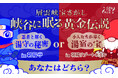 【北海道・層雲峡温泉】今、冒険の幕が開く。忍者or小人と挑む“峡谷に眠る黄金伝説”の謎、あなたは最後まで辿り着ける？