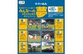 ｜ご応募は2026年7月12日まで｜野口観光スペシャルマッチ・北海道日本ハムファイターズ VS 東北楽天ゴールデンイーグルス戦／みんな～の夢かなえちゃおうキャンペーンのご案内