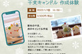 【函館湯の川温泉／湯元啄木亭】新年の干支は虎！オリジナル干支キャンドル作成体験のお知らせ