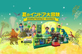 【楽しい夏の室内イベント開催】お子様が大興奮する多彩なアクティビティを用意しました！