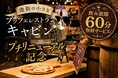 小さなブッフェレストランをもっと楽しく。函館湯の川温泉　湯元　啄木亭が夕食ブッフェをプチリニューアル【函館・湯の川温泉】