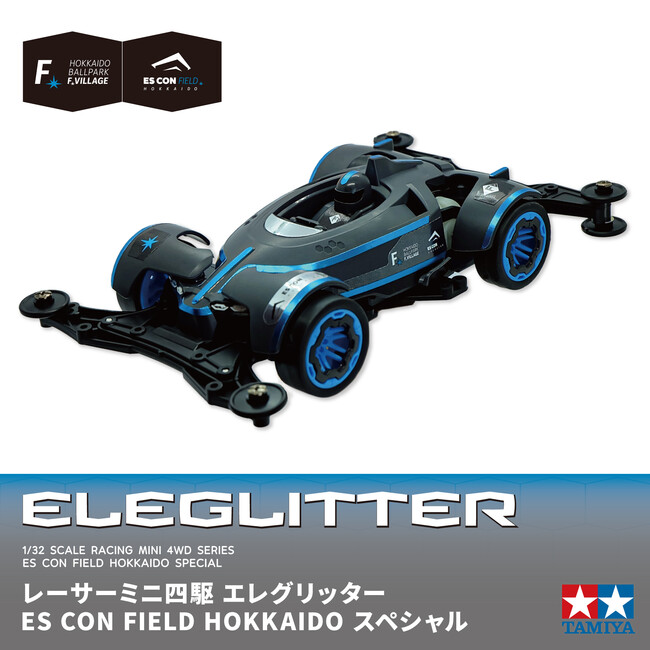 「レーサーミニ四駆エレグリッター ES CON FIELD HOKKAIDO スペシャル」がもらえる！※特別プランの特典です