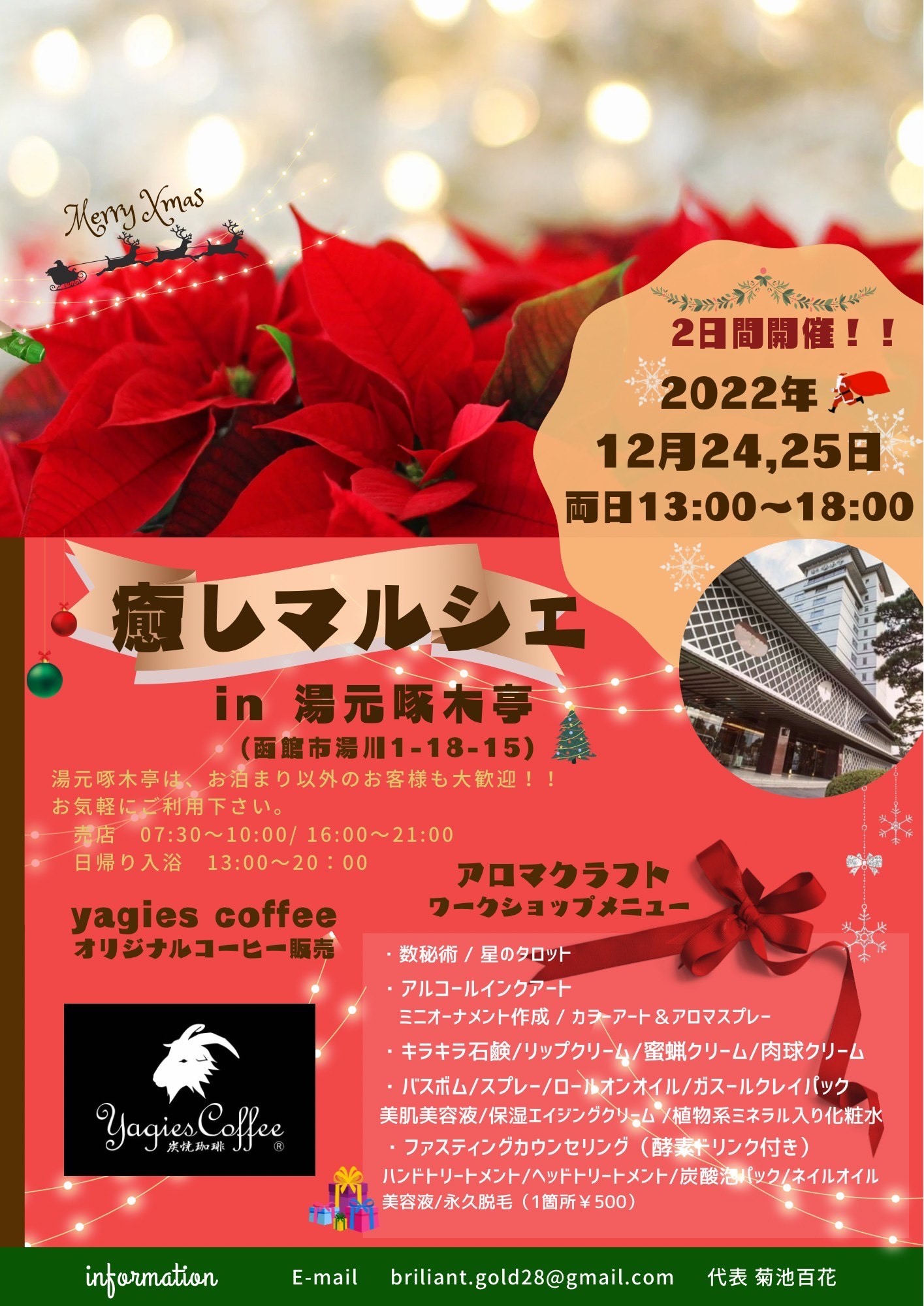 函館湯の川温泉 湯元啄木亭 癒しマルシェ開催 野口観光マネジメント株式会社のプレスリリース