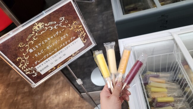 湯上りアイスキャンディー 湯上りアイスキャンディー