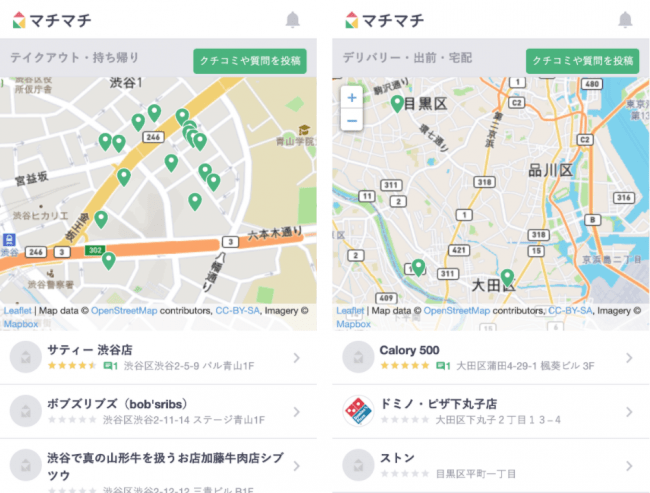 ▲「お店・施設」内でのテイクアウト、デリバリー対応店の表示例