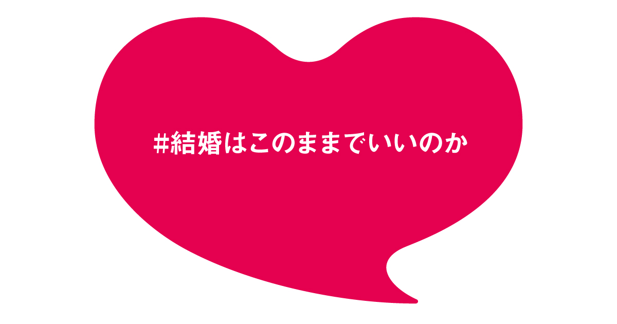 結婚を もっと幸せにするために 結婚はこのままでいいのか プロジェクトを始動 第一弾として キャイ ン天野ひろゆきさん Shellyさんをmcに迎えたyoutube番組をスタート 株式会社ウエディングパークのプレスリリース