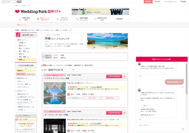 「沖縄 AIチャットコンシェルジュ （β版）」サービス画面