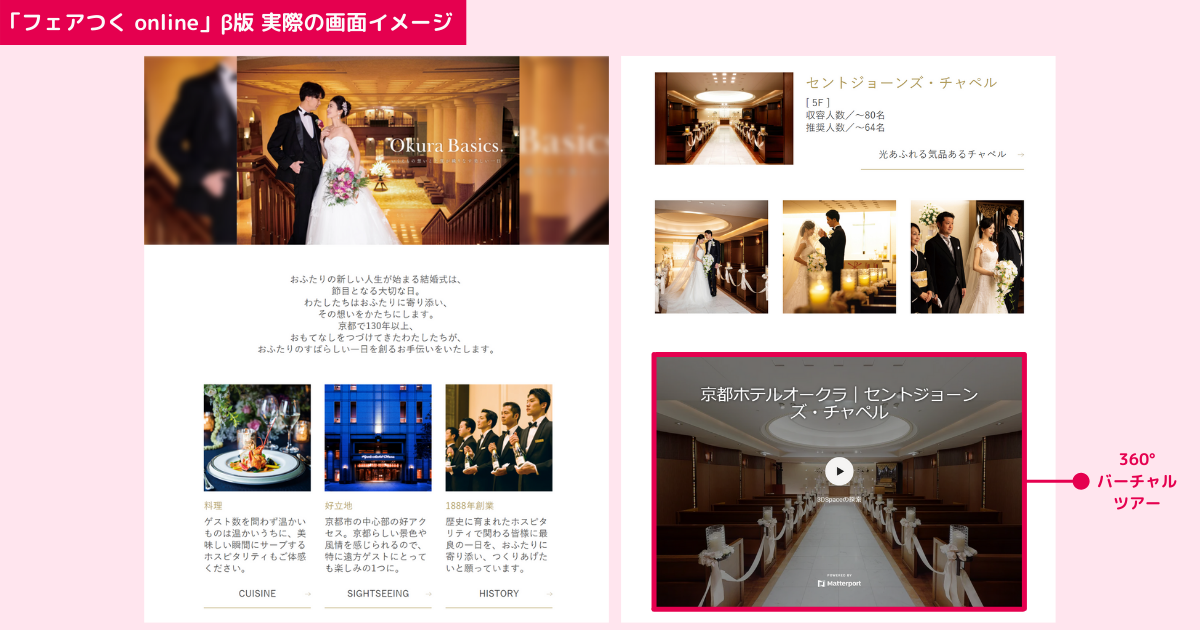 360 バーチャルツアー機能付きオンライン接客支援ツール フェアつく Online の導入会場数が500を突破 株式会社ウエディングパークのプレスリリース