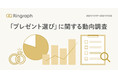 2021年「自分へのプレゼント」を購入した方は72.9％！情報収集は「Instagram・クチコミサイト・公式サイト」を活用、パートナーからは「“一緒に選んだ”ジュエリー」をプレゼントしてほしい!?
