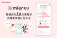 業界初！式場の費用データをオープンに。ユーザーの8割がオススメする新サービス「mieruu（ミエルー）」β版を全国20会場で運用開始