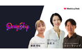 株式会社ウエディングパークが「Designship 2024」に協賛。3名の登壇、ブース出展内容を発表